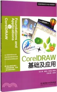 在飛比找三民網路書店優惠-CorelDRAW基礎及應用（簡體書）