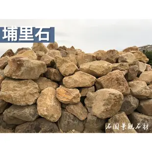 ♛石園景觀石材♛ ●天然景觀 "埔里石(10kg一單位起)" 造景石/砂岩/景觀石