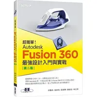 在飛比找蝦皮購物優惠-[碁峰~書本熊]超簡單！Autodesk Fusion 36