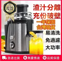 在飛比找樂天市場購物網優惠-台灣現貨 菲仕德榨汁機 電動果汁機電動榨汁機檸檬果汁機料理機