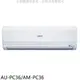《可議價》聲寶【AU-PC36/AM-PC36】定頻分離式冷氣(含標準安裝)(全聯禮券2700元)