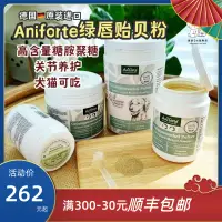 在飛比找淘寶網優惠-Aniforte青口綠唇貽貝粉寵物貓狗狗通用髖關節修復保護氨