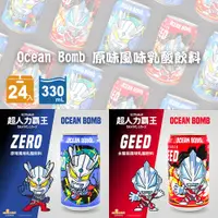 在飛比找蝦皮商城優惠-【Ocean Bomb】超人力霸王乳酸飲料 24罐(原味/水