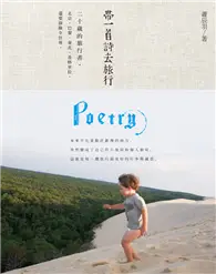 在飛比找TAAZE讀冊生活優惠-帶一首詩去旅行：20歲的旅行書，北京、巴黎、泰國、香格里拉，