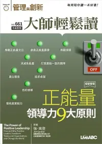 在飛比找Readmoo電子書優惠-大師輕鬆讀 2018/03/12 No.661期