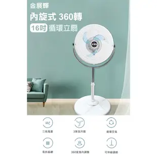 【金展輝】16吋 內旋式360轉 循環立扇 立扇 電扇 涼風扇 電風扇 台灣製造 AB-1658