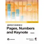 蘋果官方訓練教材PAGES.NUMBERS AND KEYNOTE(熱銷版)(MARK WOOD) 墊腳石購物網