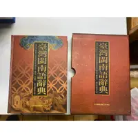 在飛比找蝦皮購物優惠-台灣閩南語辭典 臺灣 董忠司 二手書