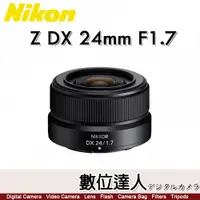 在飛比找數位達人優惠-公司貨 Nikon NIKKOR Z DX 24mm F1.