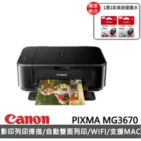 在飛比找momo購物網優惠-【Canon】搭1黑1彩高容量墨水★PIXMA MG3670