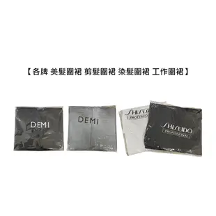 【Shiseido 資生堂】KEUNE 肯葳 施華蔻 剪髮圍巾 工作圍裙 染髮圍裙 剪巾 染巾 理髮衣 染髮 剪髮