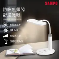 在飛比找PChome24h購物優惠-SAMPO聲寶 LED檯燈 LH-D2301EL