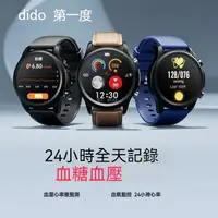 在飛比找樂天市場購物網優惠-Dido E55S PRO智能手錶 血糖手錶 血氧血壓監測 