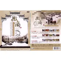 在飛比找蝦皮商城優惠-徽商 上 DVD(福盛購物中心)