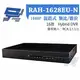 昌運監視器 RAH-1628EU-N AHD 16路-DVR 1080P監控主機DVR主機 (10折)