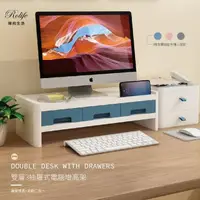 在飛比找momo購物網優惠-【RoLife 簡約生活】電腦螢幕增高架-雙層三抽屜款(三色