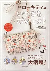 在飛比找樂天市場購物網優惠-Hello Kitty 凱蒂貓日常側背包特刊附側背包