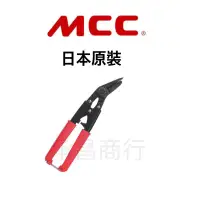 在飛比找蝦皮購物優惠-勇桑 附發票 日本 MCC 帶鐵剪 SC-0200 鐵皮帶鉗