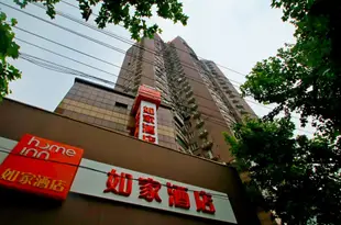 如家酒店(上海南京路步行街黃河路店)Home Inn (Shanghai Nanjing Road Pedestrian Street Huanghe Road)