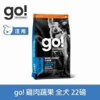 在飛比找遠傳friDay購物優惠-go! 雞肉蔬果 25磅 狗狗皮毛保健系列 護眼亮毛天然糧 