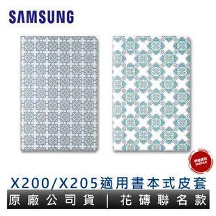 三星 SAMSUNG Galaxy Tab A8 (SM-X200/X205) 適用 花磚博物館聯名款 原廠書本式保護殼