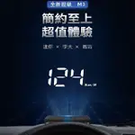 M3 HUD 抬頭顯示器 OBD2 白光清晰大字體 多功能 車速顯示(清晰可視 一目了然)