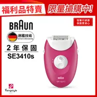 在飛比找蝦皮商城優惠-德國百靈BRAUN-絲滑美體刀SE3410(福利品)