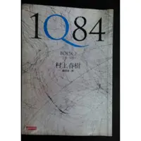 在飛比找蝦皮購物優惠-1Q84●村上春樹