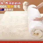 【雲朵兒 免運】KAPPA羊毛床墊軟墊冬季床褥子墊被加厚墊褥家用單人冬天保暖墊子