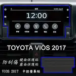 【EZSTICK】TOYOTA VIOS 2017 2018 年版 前中控螢幕 靜電式車用LCD螢幕貼