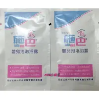 在飛比找蝦皮購物優惠-㊣專櫃公司貨 Sebamed PH5.5 施巴嬰兒泡泡浴露 