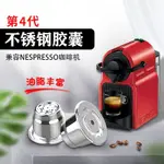 兼容雀巢NESPRESSO不鏽鋼咖啡膠囊殼循環使用填充膠囊替代殼