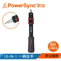 在飛比找蝦皮商城優惠-群加 PowerSync 10-IN-1自動填裝棘輪螺絲起子