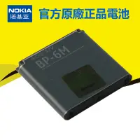 在飛比找蝦皮購物優惠-【優品】 諾基亞 Nokia N73 N77 電池 BP-6