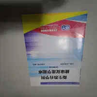 在飛比找蝦皮購物優惠-衛生教育學與健康促進學題庫》│三元及第│王雪(ㄅ11)45頁