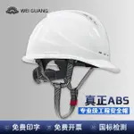 免運 工地安全帽 偉光進口ABS國標安全帽男工地領導電力工程施工白色頭盔