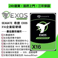 在飛比找蝦皮購物優惠-💯24H出貨 直送府上💯希捷 Seagate EXOS X1