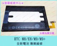 在飛比找Yahoo!奇摩拍賣優惠-HTC One E8 M8sx 全新電池 B0P6B100 