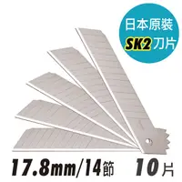 在飛比找蝦皮購物優惠-日本原裝SK2大美工刀片 17.8mm/14節式 (10片入