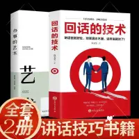 在飛比找蝦皮購物優惠-回話的技術 高情商聊天術 提高情商口才魅力幽默溝通人際交往