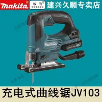 在飛比找Yahoo!奇摩拍賣優惠-牧田Makita充電式曲線鋸JV103DZ無刷鋰電12V