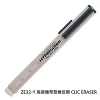 在飛比找樂天市場購物網優惠-【文具通】Pentel ぺんてる 飛龍 CLIC ERASE