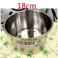 在飛比找蝦皮購物優惠-[老王五金] 紅馬牌 巧滿 油鍋 18cm 304不銹鋼 油