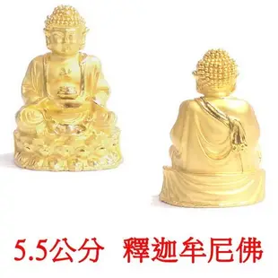 釋迦牟尼佛 5.5公分 佛像法像-金色 (7.7折)