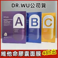 在飛比找蝦皮購物優惠-【100%公司貨】dr.wu面膜 維他命A保濕修復面膜 維他