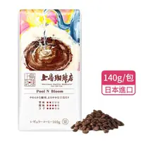 在飛比找momo購物網優惠-【上島珈琲店】手沖經典咖啡豆140g(來自日本人氣咖啡店)