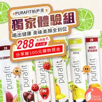 在飛比找蝦皮商城優惠-德國Purafit 柏尹芙 發泡錠 嘗鮮體驗組 全口味 20