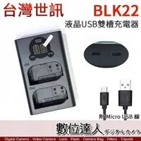 在飛比找數位達人優惠-LED USB 液晶雙槽充電器 Panasonic BLK2