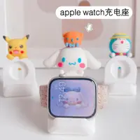 在飛比找ETMall東森購物網優惠-適用蘋果手表充電底座玉桂狗AppleWatch8桌面充電器支