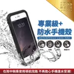 IPHONE 7 8 PLUS XS XR MAX 13 12 MINI 11 PRO 防水 防撞 手機殼 外送員必備